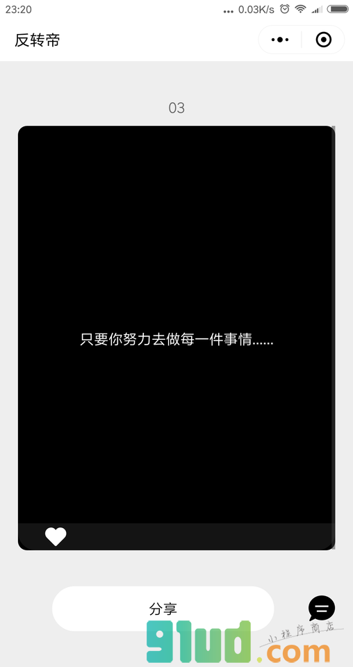 反转帝小程序截图
