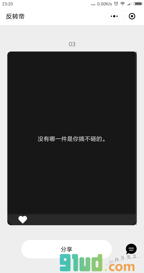 反转帝小程序截图