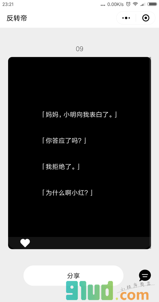 反转帝小程序截图