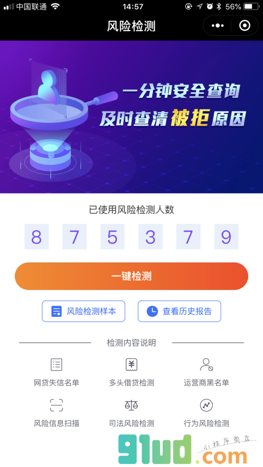 风险检测小程序截图
