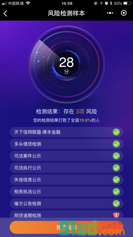 风险检测小程序截图