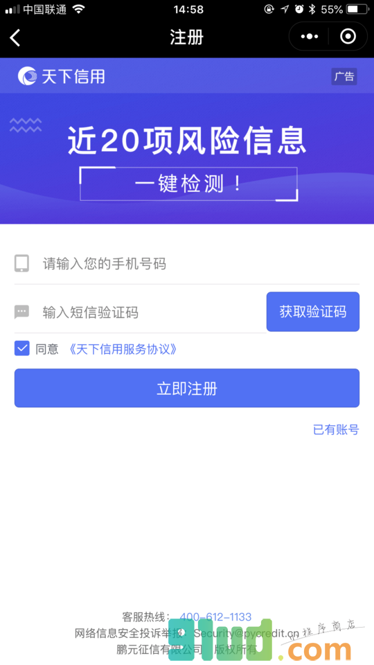 风险检测小程序截图