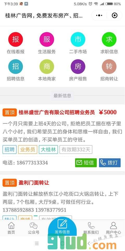 桂林同城广告小程序截图