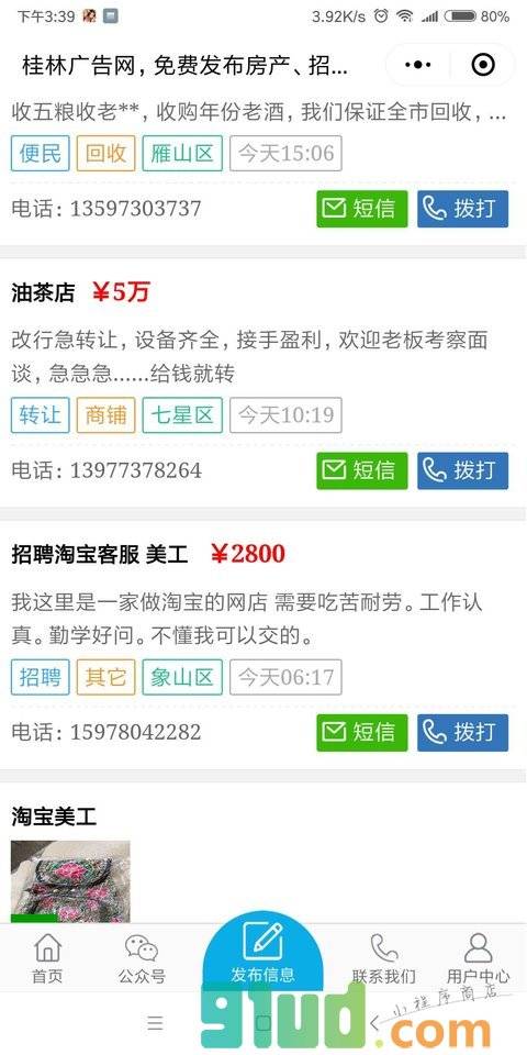 桂林同城广告小程序截图