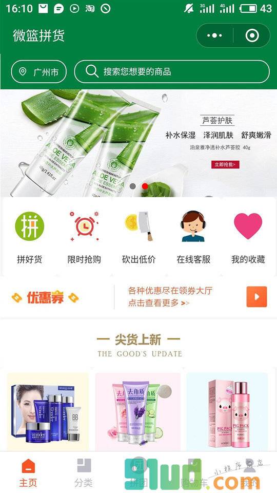 微篮拼货小程序截图