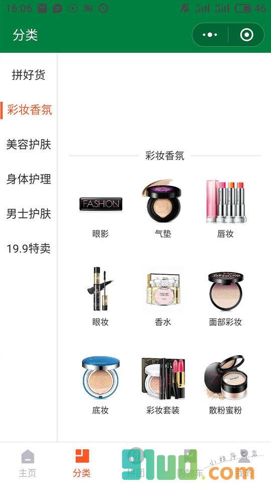 微篮拼货小程序截图