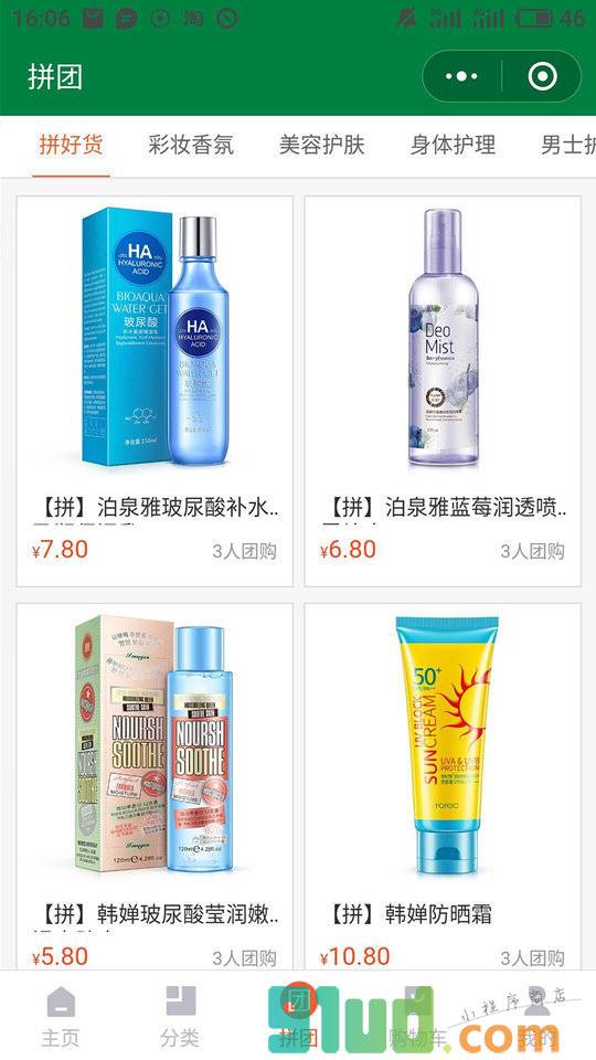 微篮拼货小程序截图