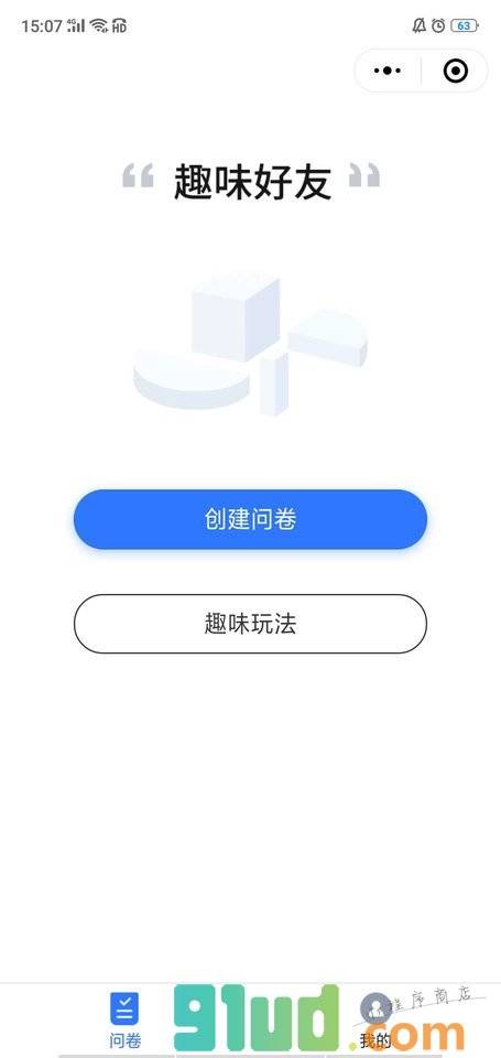 趣味好友小程序截图