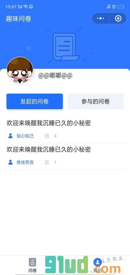 趣味好友小程序截图