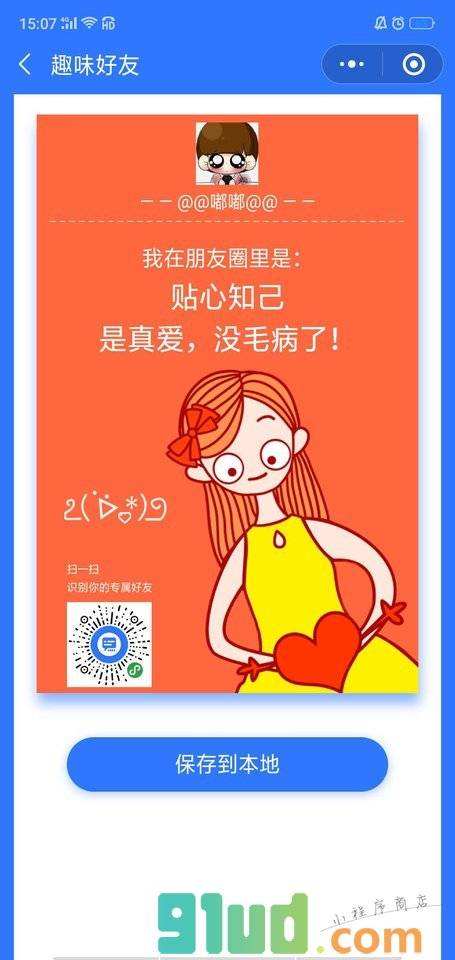 趣味好友小程序截图
