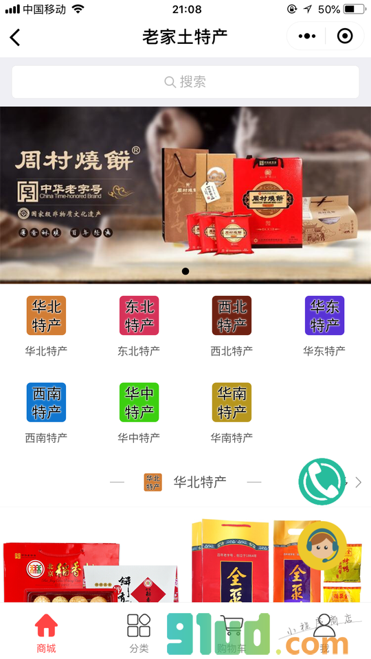 老家土特产小程序截图