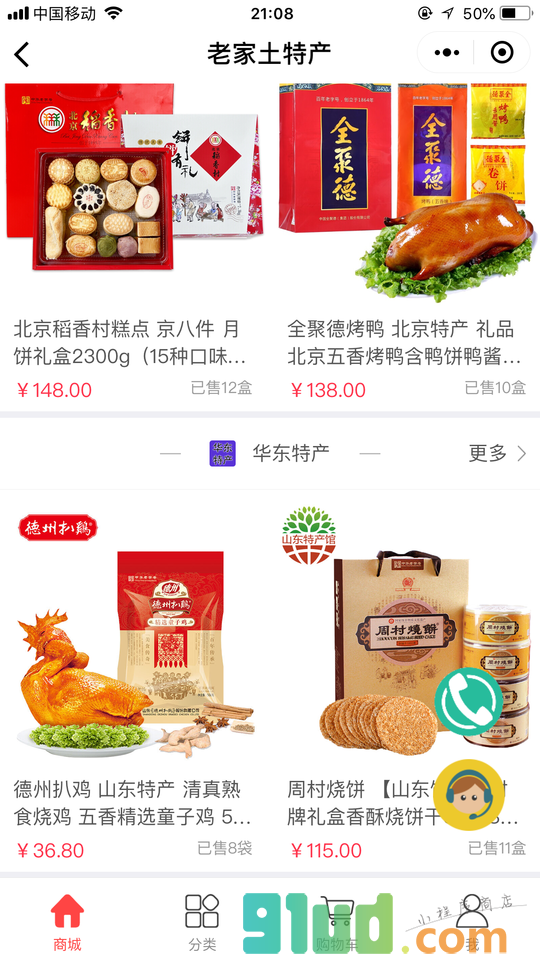 老家土特产小程序截图