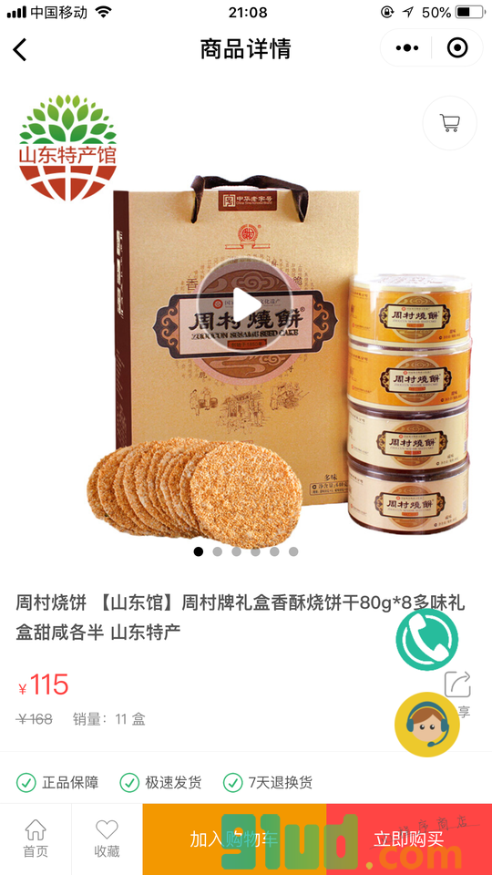 老家土特产小程序截图