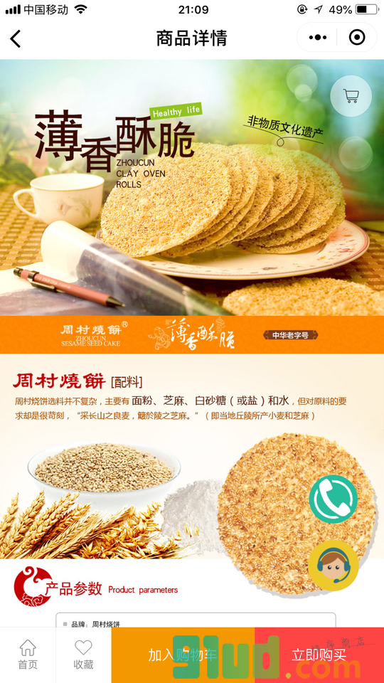 老家土特产小程序截图
