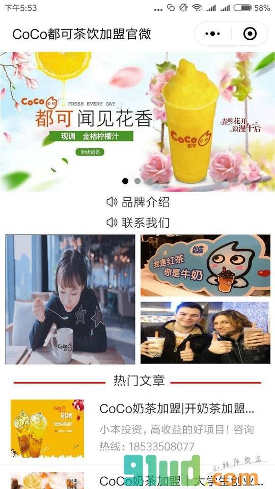 CoCo都可茶饮加盟官微小程序截图
