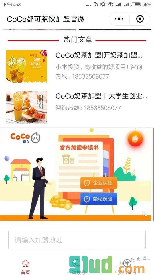 CoCo都可茶饮加盟官微小程序截图