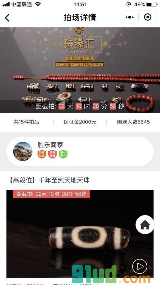胜乐拍堂小程序截图