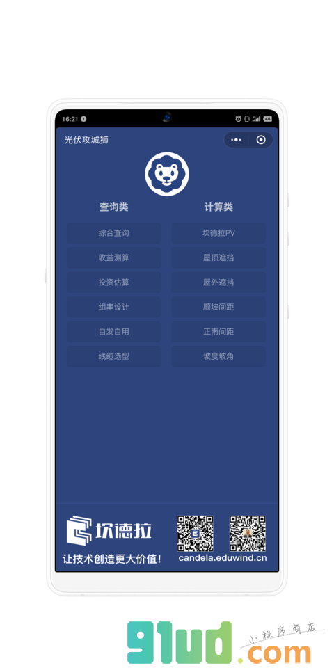 光伏攻城狮小程序截图