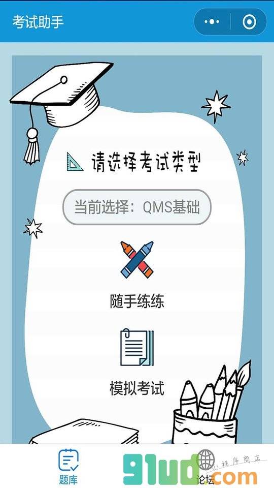 质量宝典小程序截图