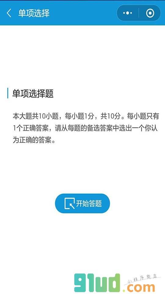 质量宝典小程序截图