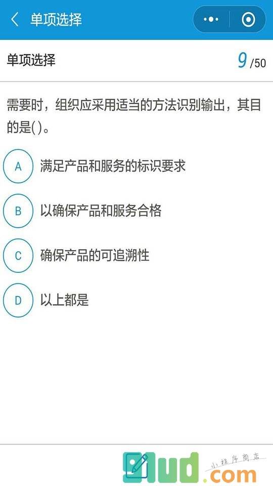 质量宝典小程序截图