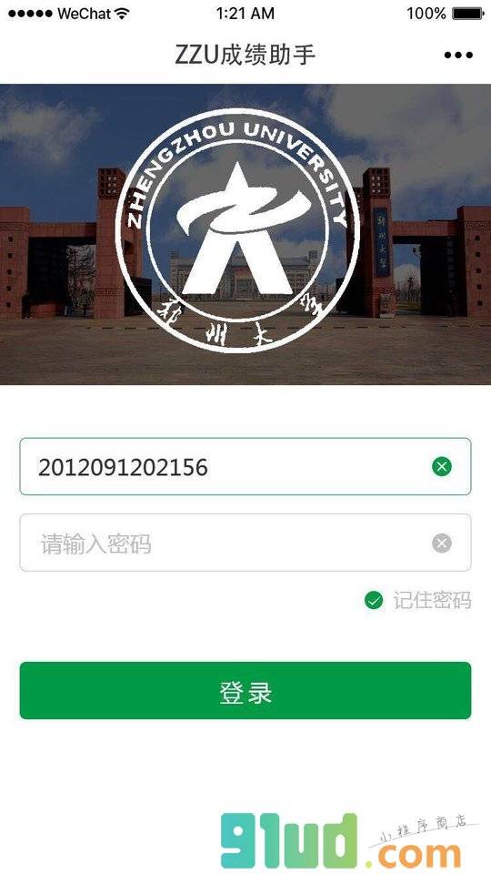 ZZU助手小程序截图