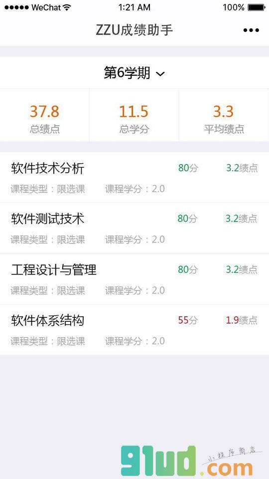 ZZU助手小程序截图