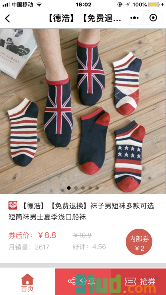 朵朵优惠券小程序截图