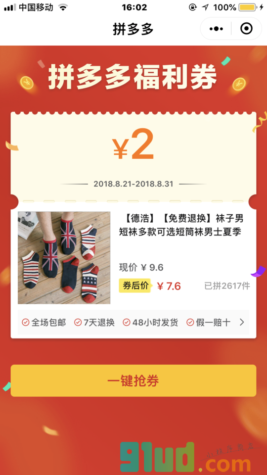 朵朵优惠券小程序截图