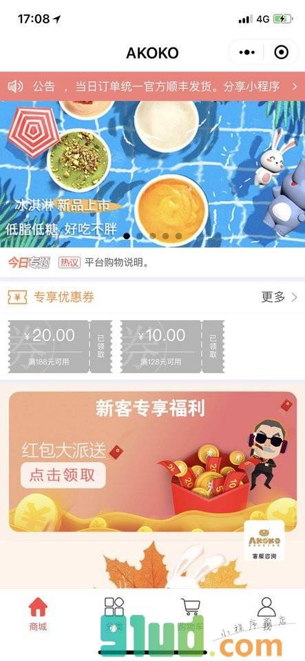 akoko网红曲奇饼干小程序截图