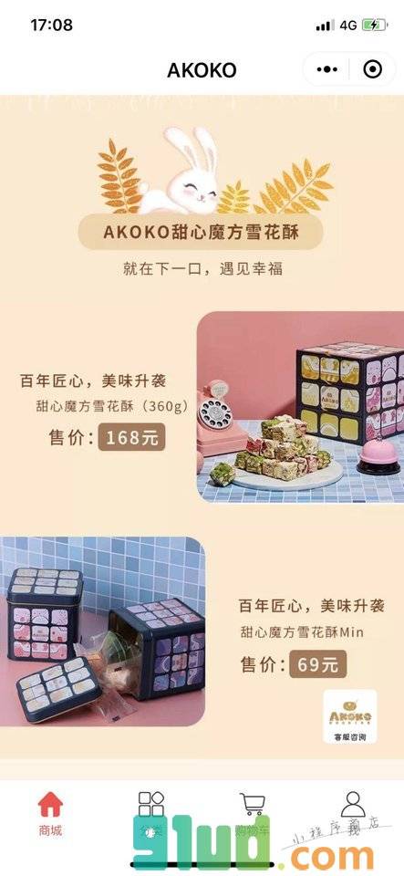 akoko网红曲奇饼干小程序截图