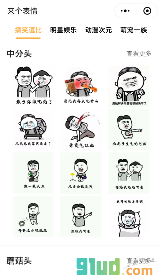 来个表情小程序截图