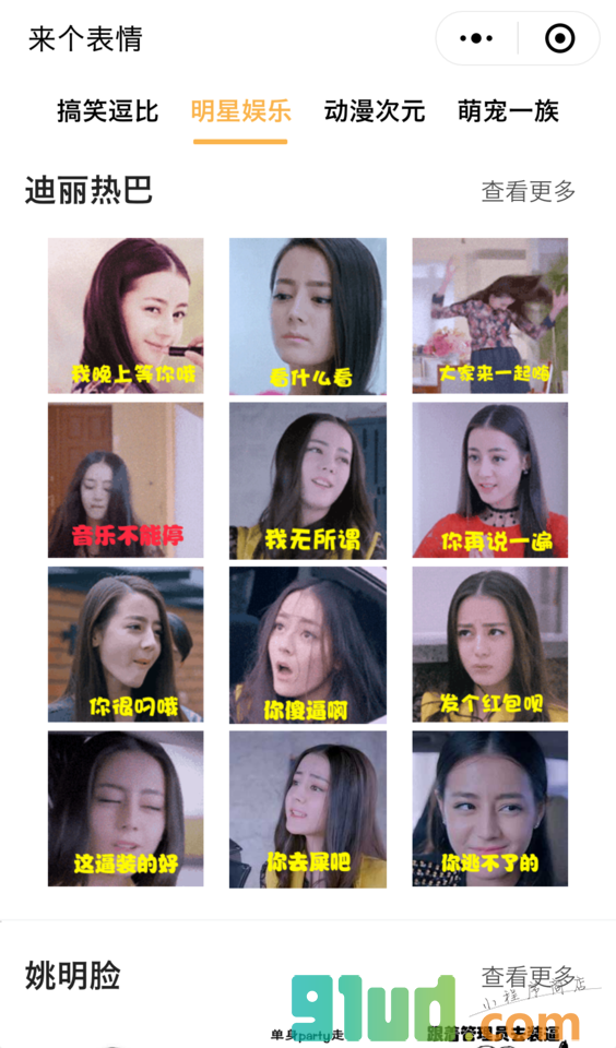 来个表情小程序截图