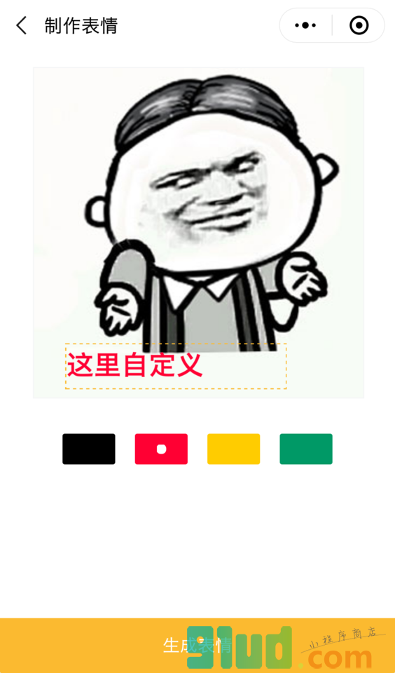 来个表情小程序截图