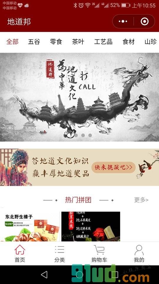 地道邦小程序截图