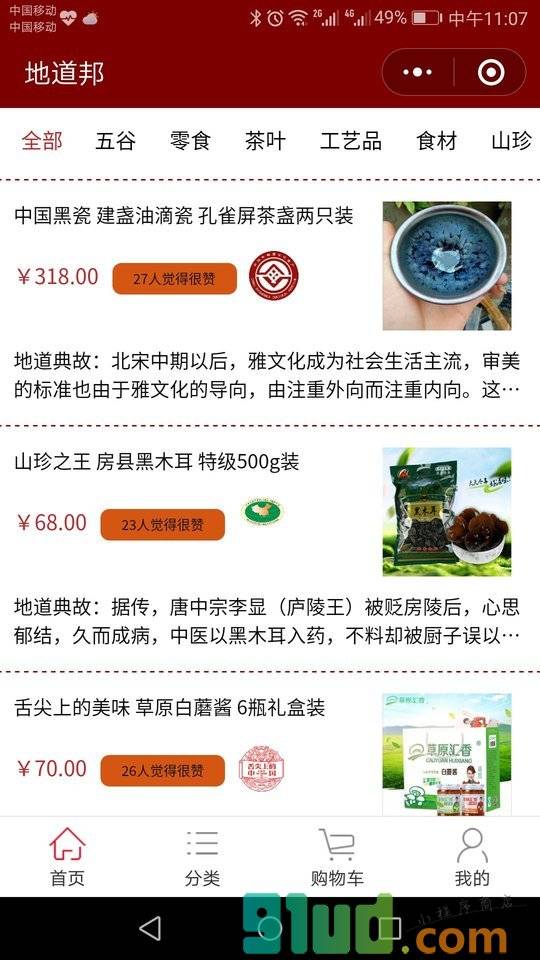 地道邦小程序截图