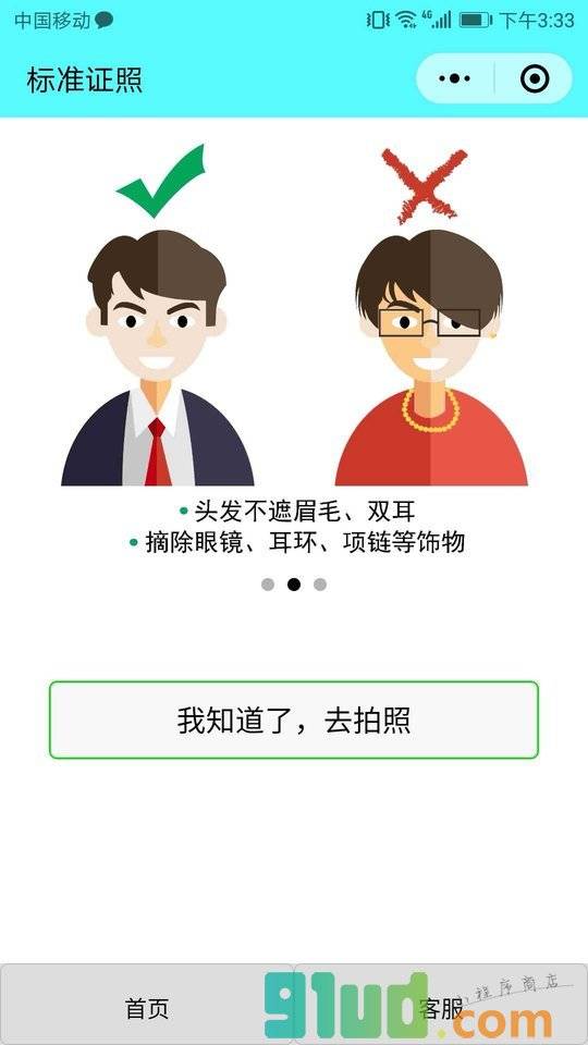 标准证照小程序截图
