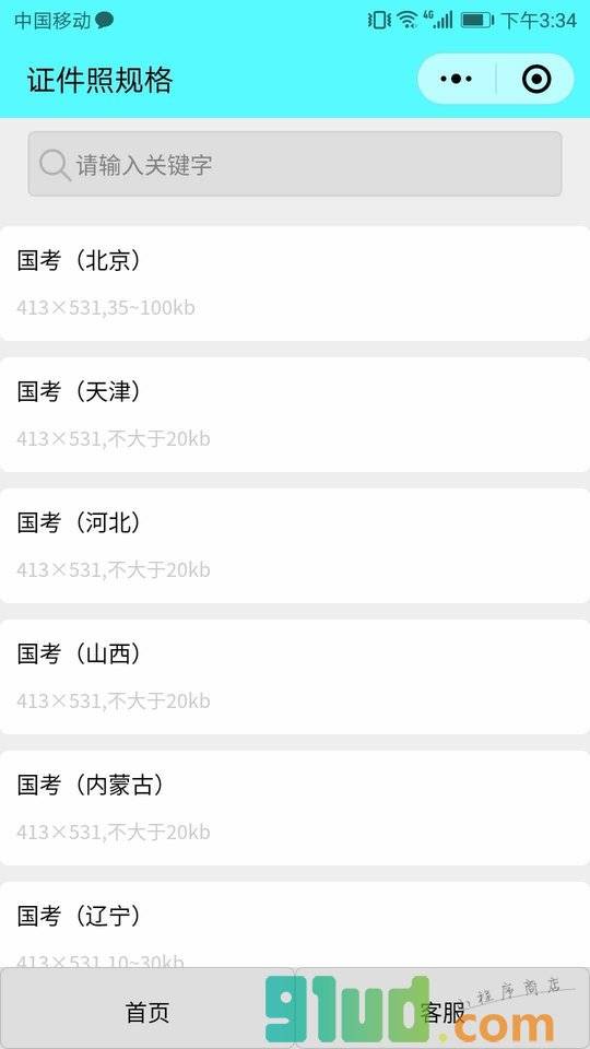 标准证照小程序截图