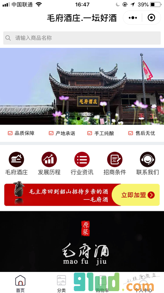 毛府酒庄小程序截图