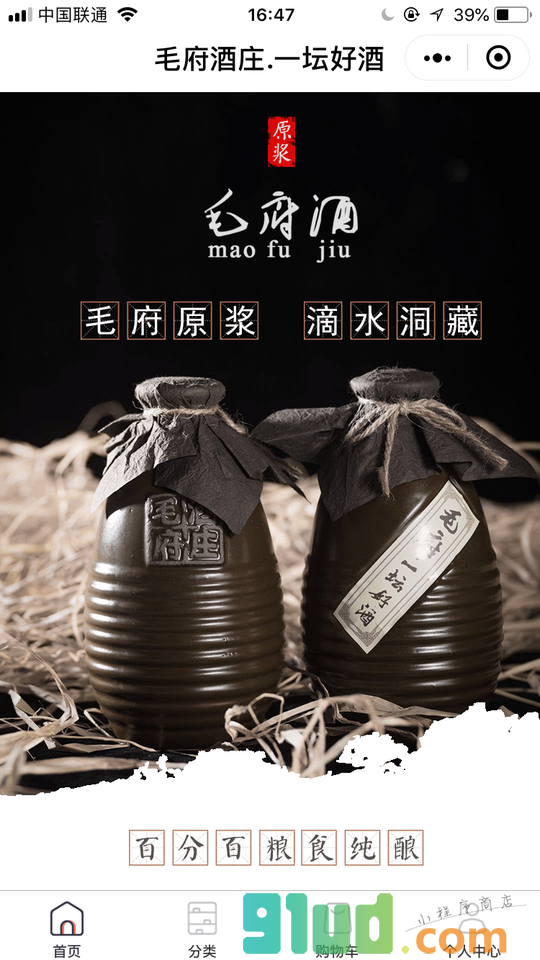 毛府酒庄小程序截图