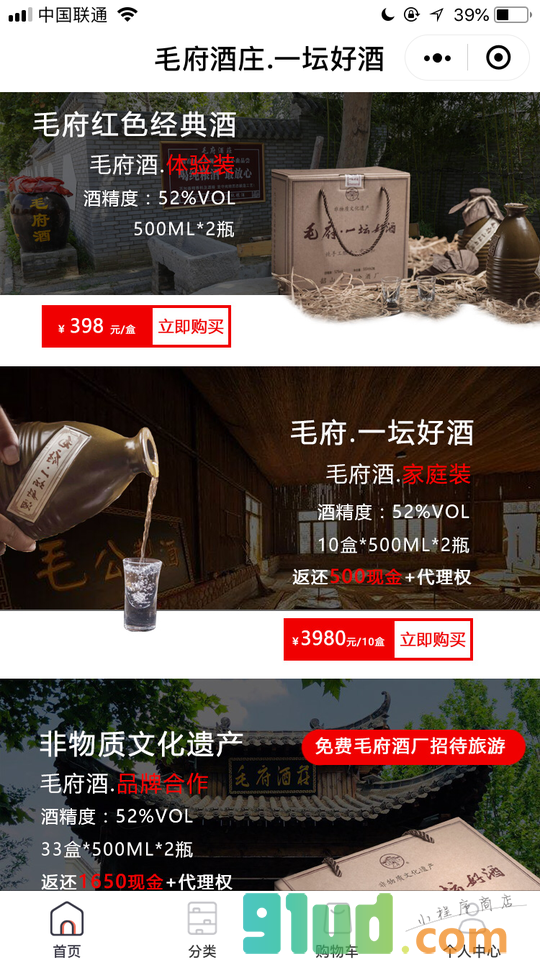 毛府酒庄小程序截图