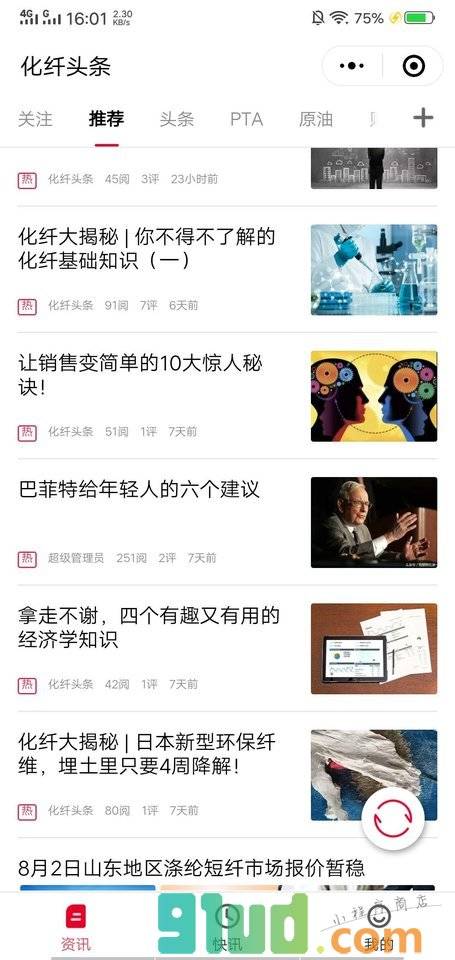 化纤全知小程序截图