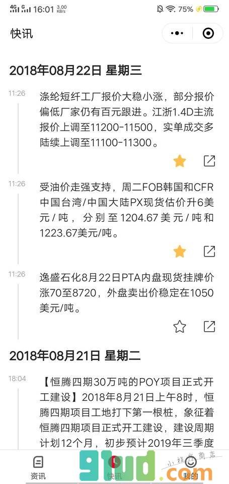 化纤全知小程序截图