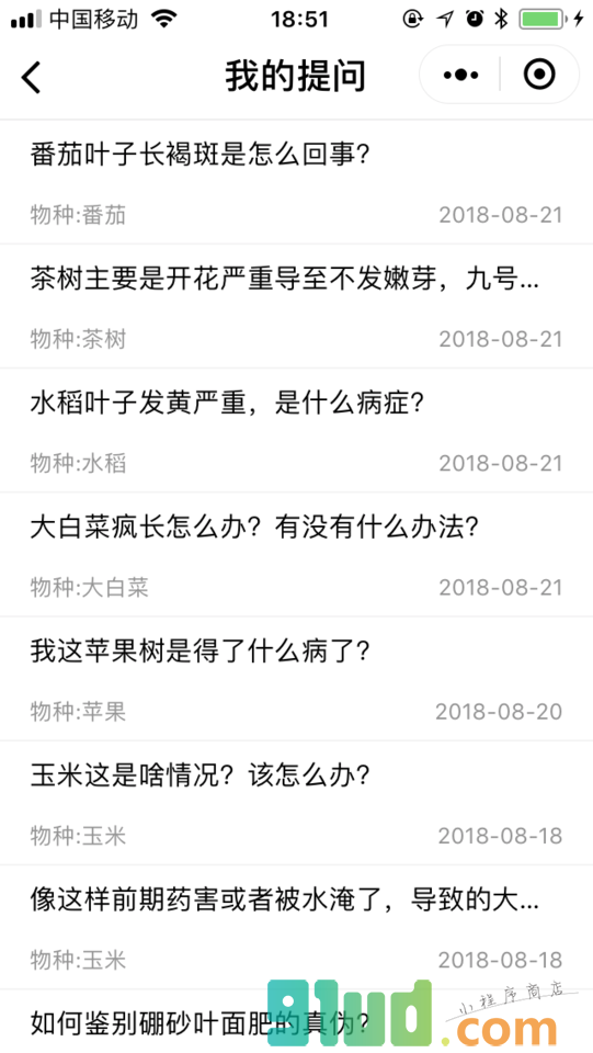 农技问诊小程序截图