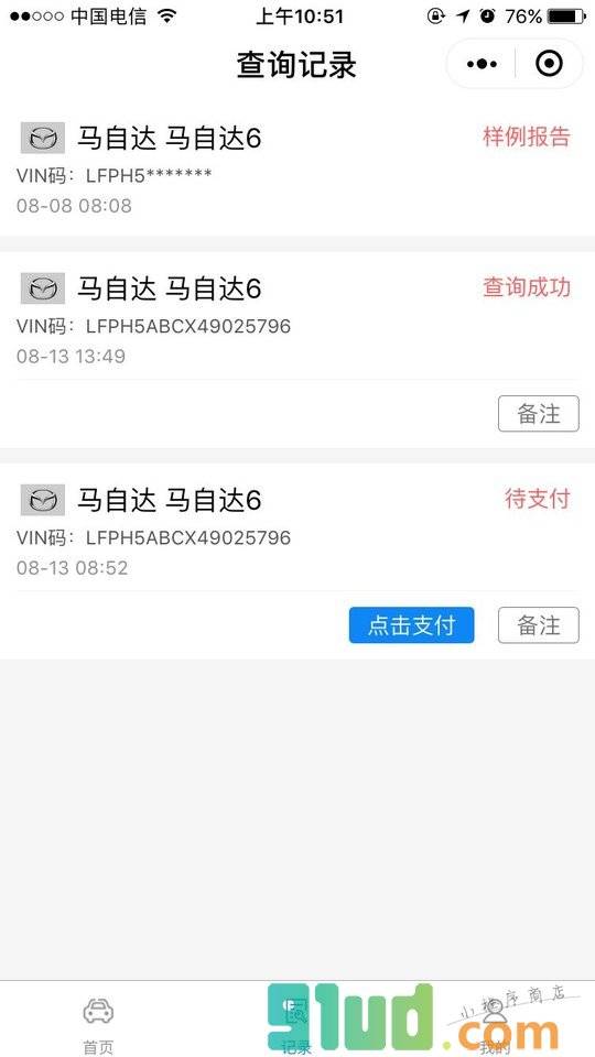 保养记录小程序截图