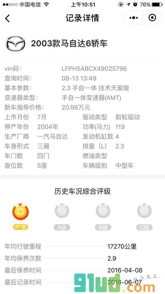 保养记录小程序截图
