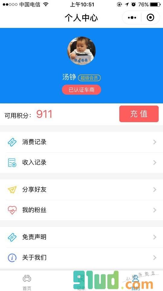 保养记录小程序截图