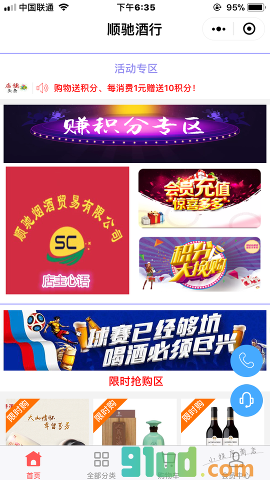 佛山顺驰红酒洋酒白酒商城小程序截图