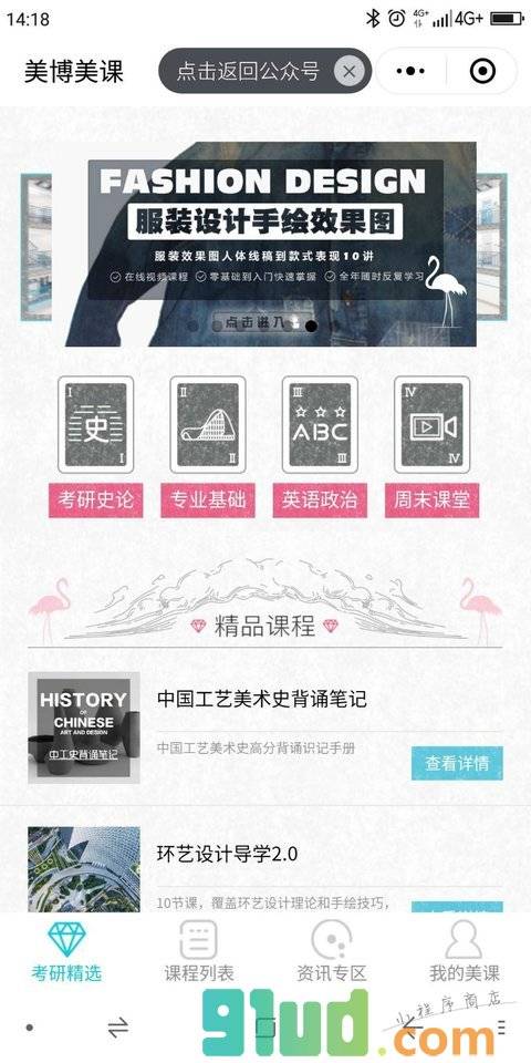 美博美博艺术考研小程序截图