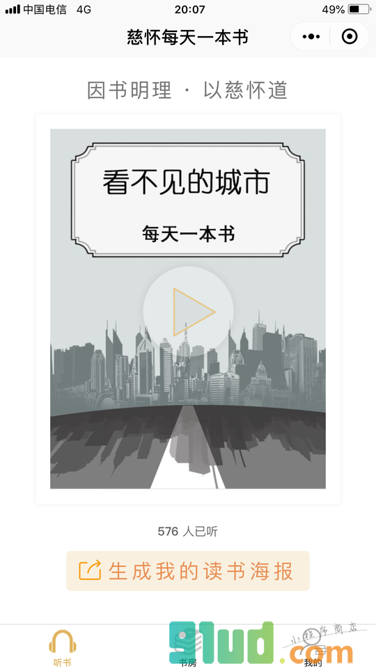 慈怀每天一本书小程序截图
